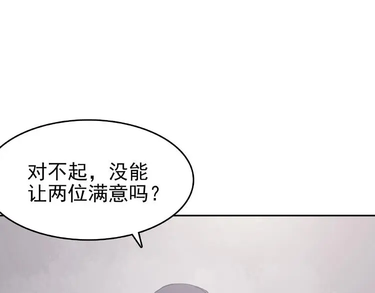 第39话 弹幕人生（4） 第122页