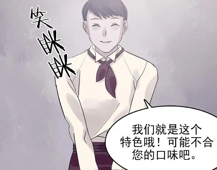 第39话 弹幕人生（4） 第123页