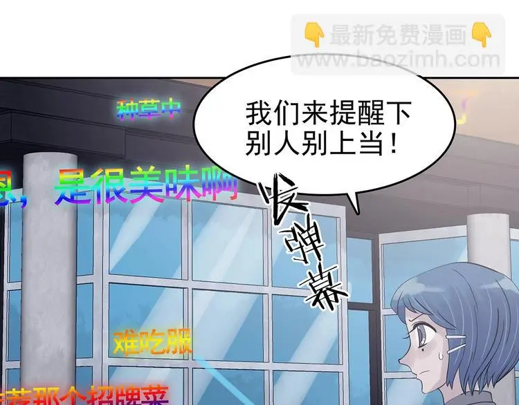 第39话 弹幕人生（4） 第133页