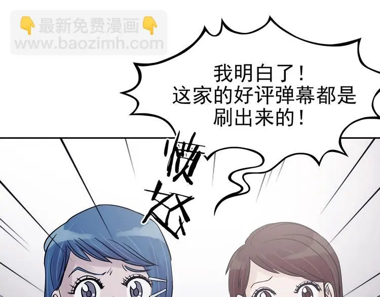 第39话 弹幕人生（4） 第140页