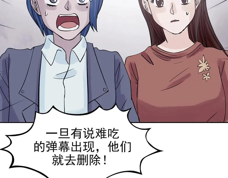 第39话 弹幕人生（4） 第141页