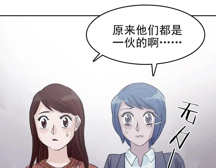 第39话 弹幕人生（4） 第150页