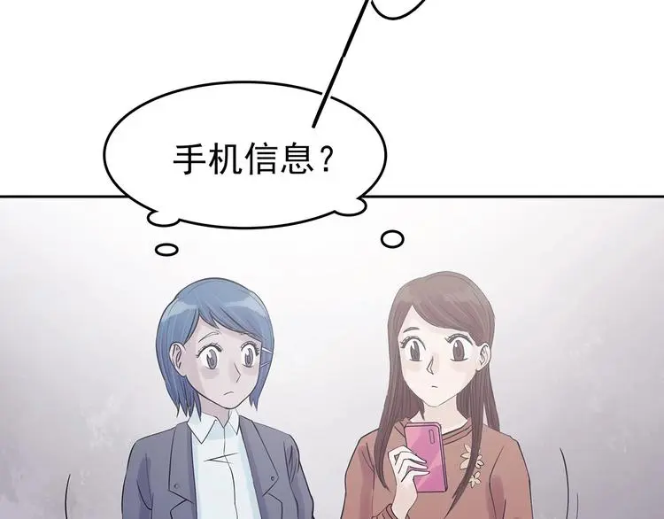 第39话 弹幕人生（4） 第152页