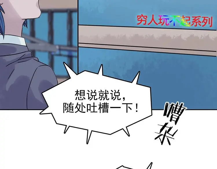 第39话 弹幕人生（4） 第161页
