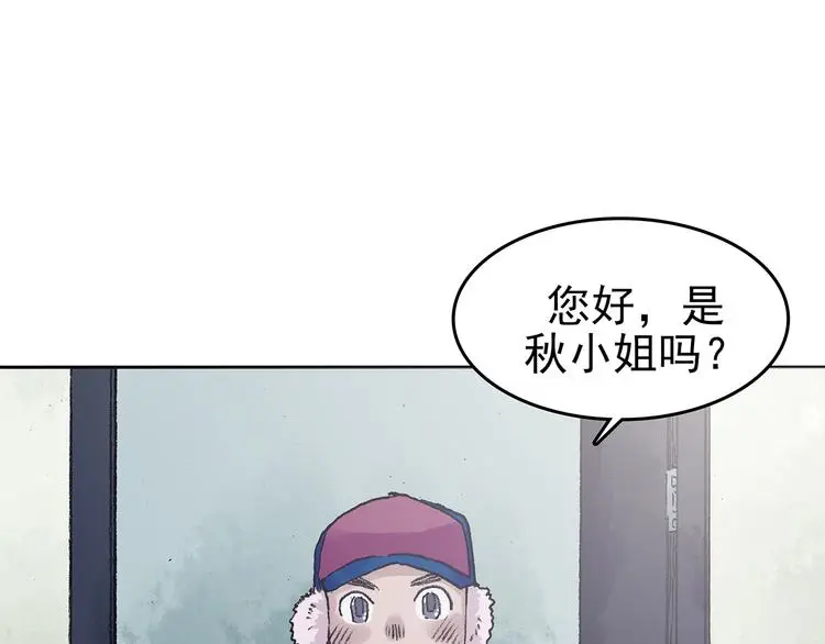 第33话 亚马逊的寄礼（1） 第17页