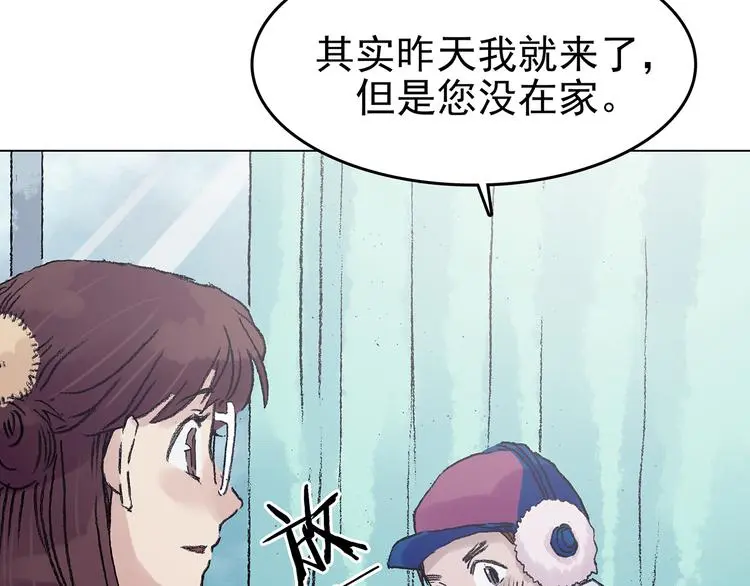 第33话 亚马逊的寄礼（1） 第22页