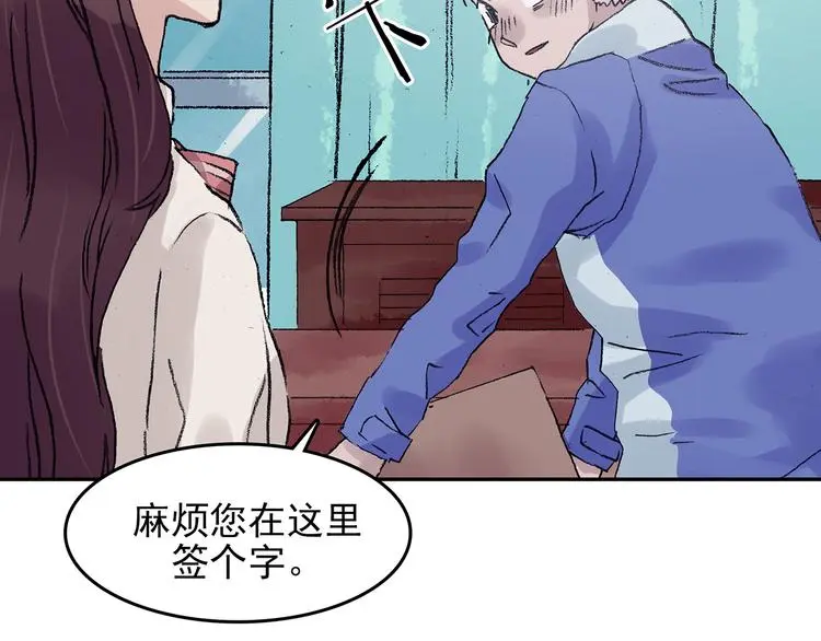 第33话 亚马逊的寄礼（1） 第23页