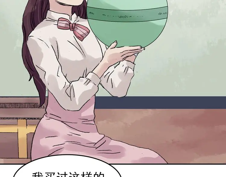 第33话 亚马逊的寄礼（1） 第38页
