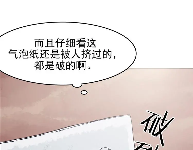 第33话 亚马逊的寄礼（1） 第57页