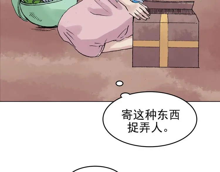第33话 亚马逊的寄礼（1） 第61页