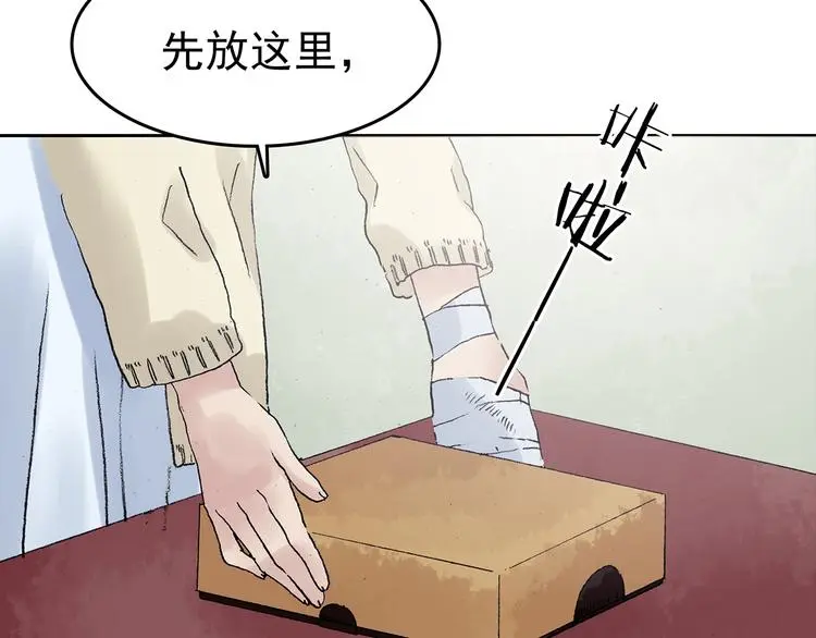 第33话 亚马逊的寄礼（1） 第76页