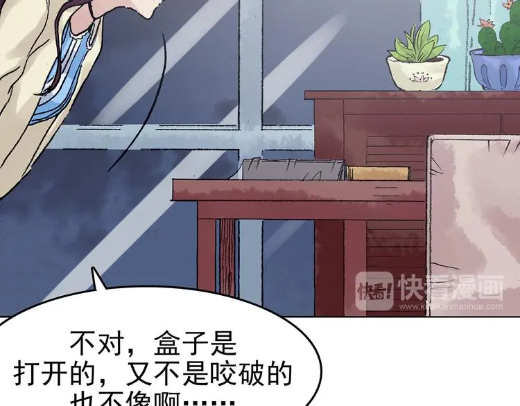 第33话 亚马逊的寄礼（1） 第84页