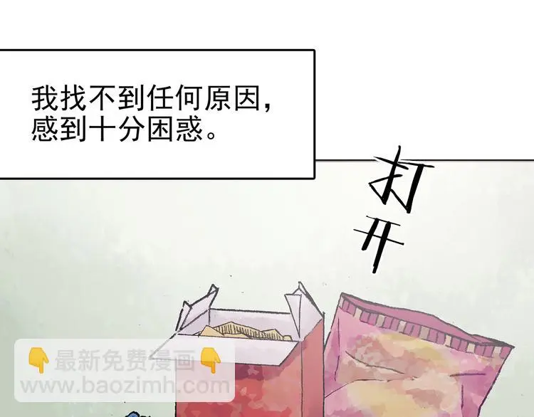 第33话 亚马逊的寄礼（1） 第88页