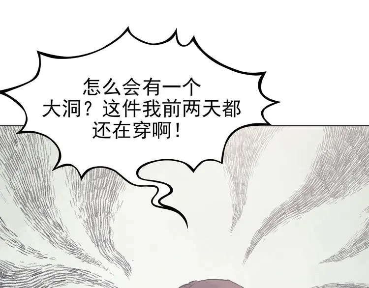 第33话 亚马逊的寄礼（1） 第97页