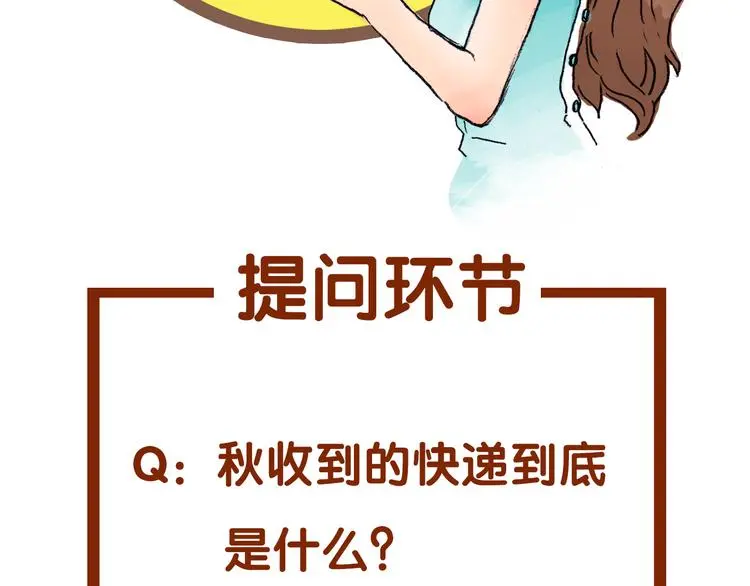 第33话 亚马逊的寄礼（1） 第139页