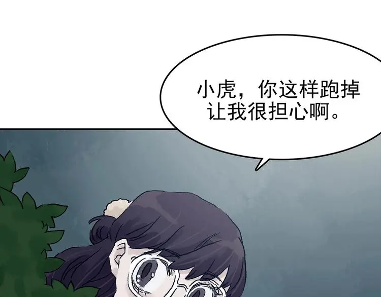 第40话 生长的美少年（一） 第77页