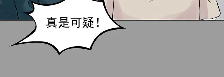 第42话 生长的美少年（三） 第20页