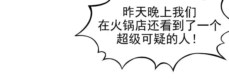 第42话 生长的美少年（三） 第75页