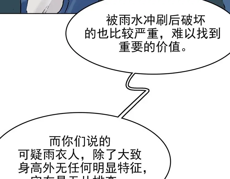 第42话 生长的美少年（三） 第110页
