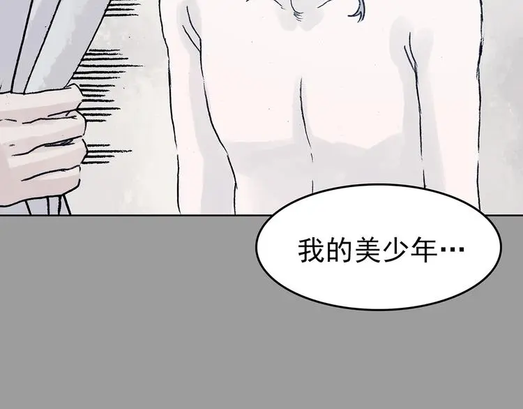第43话 生长的美少年（四） 第47页