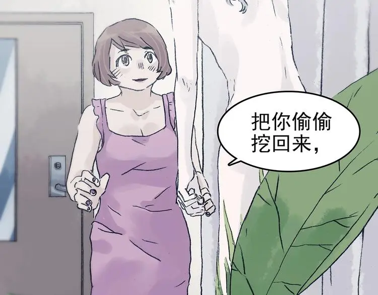 第43话 生长的美少年（四） 第49页