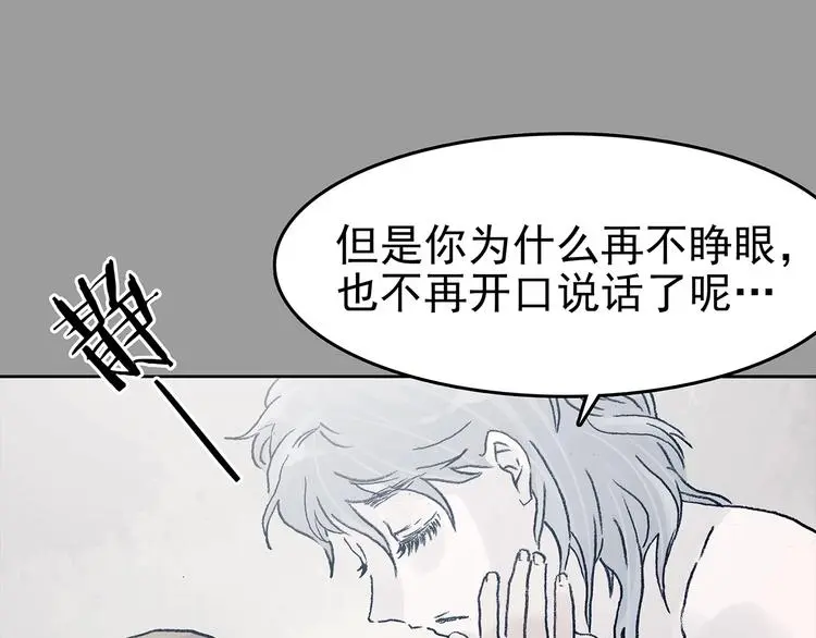 第43话 生长的美少年（四） 第51页