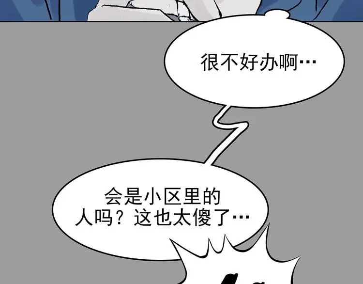 第43话 生长的美少年（四） 第108页
