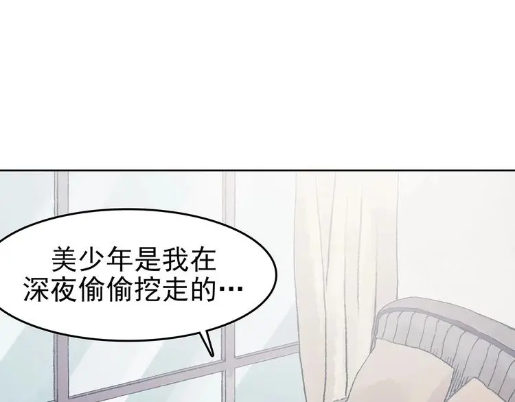 第44话 生长的美少年（五） 第30页