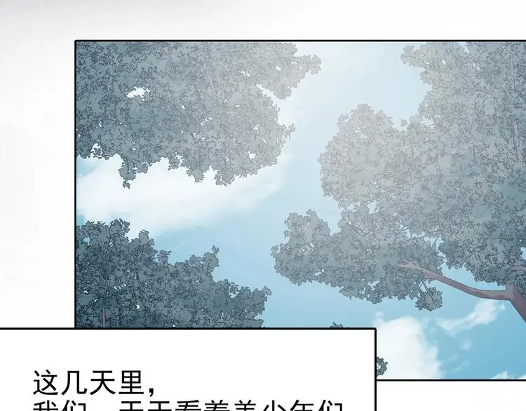 第44话 生长的美少年（五） 第50页