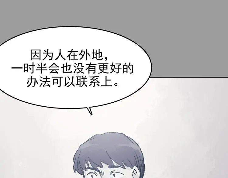 第44话 生长的美少年（五） 第70页