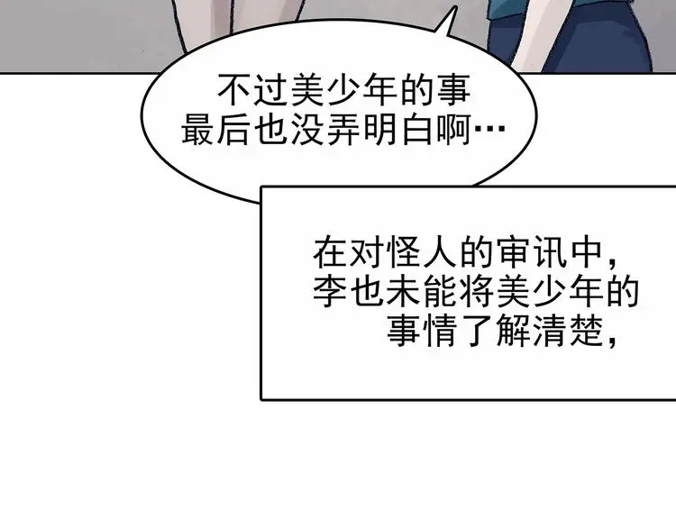 第44话 生长的美少年（五） 第133页