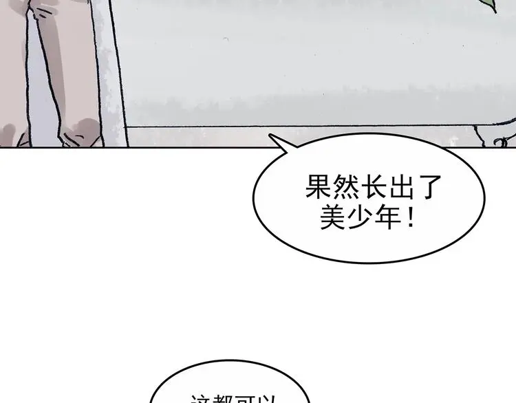 第44话 生长的美少年（五） 第139页