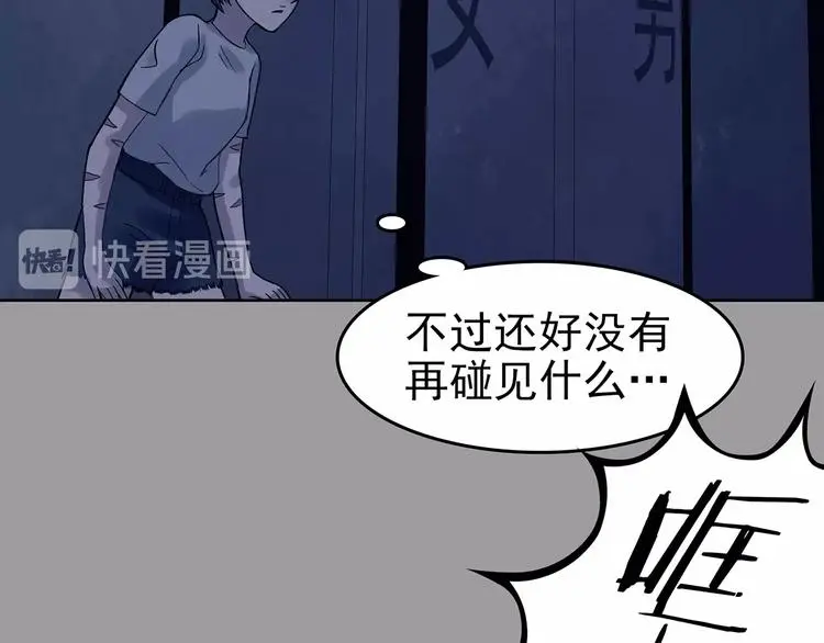 第45话 学校静悄悄（一） 第100页