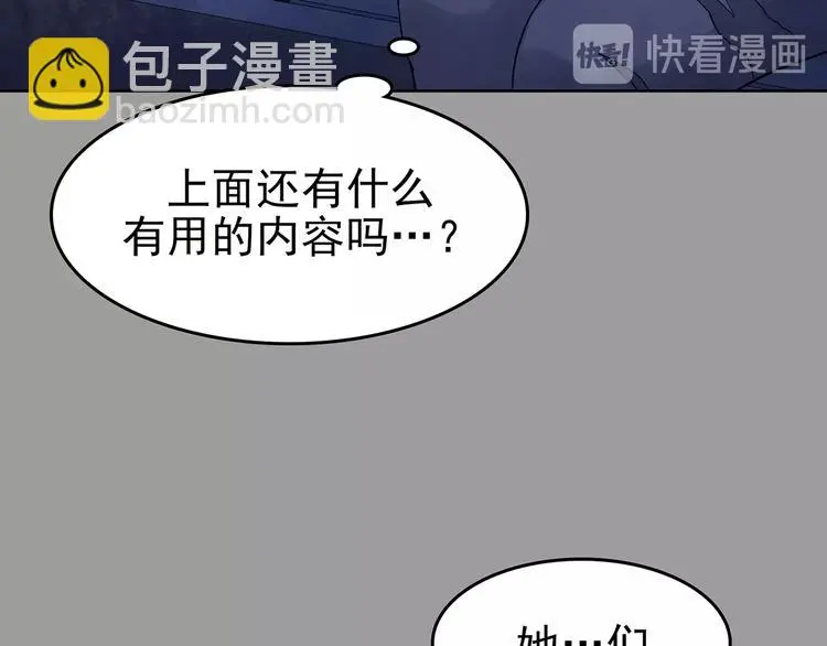 第46话 学校静悄悄（二） 第14页