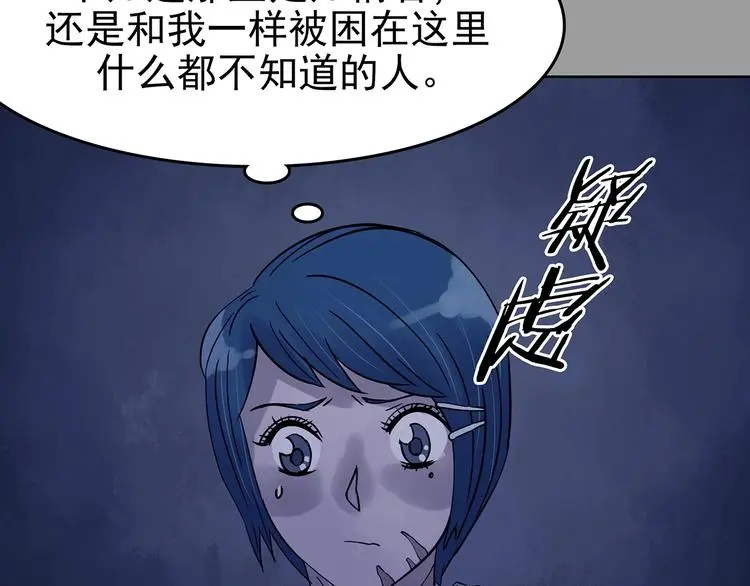 第46话 学校静悄悄（二） 第53页