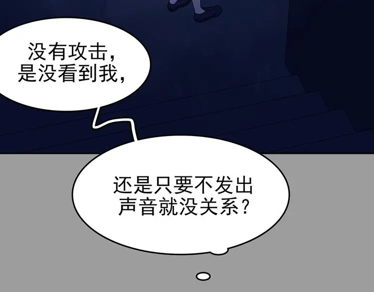 第46话 学校静悄悄（二） 第73页