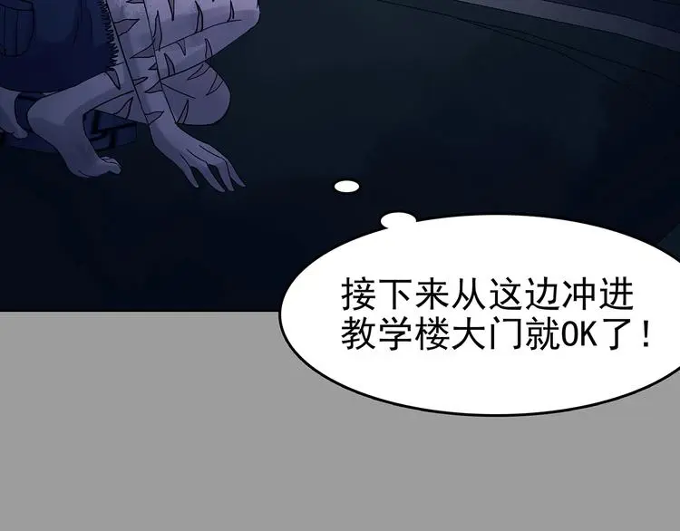 第47话 学校静悄悄（三） 第52页