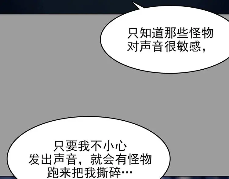 第47话 学校静悄悄（三） 第77页