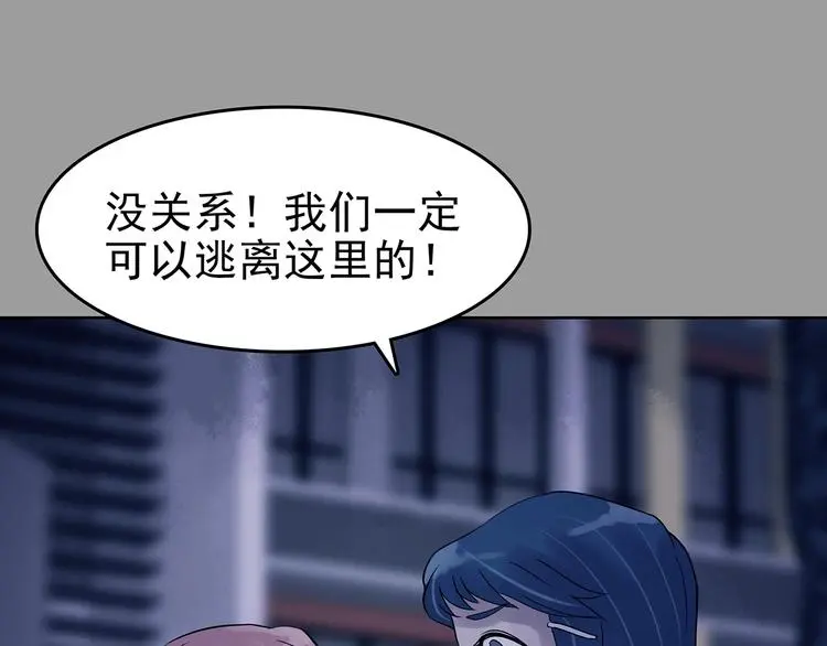 第47话 学校静悄悄（三） 第88页