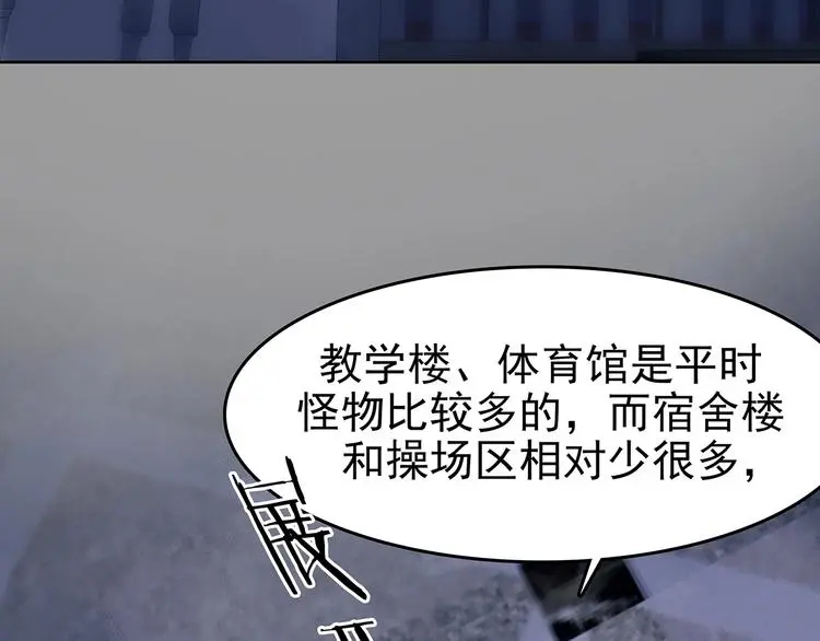 第47话 学校静悄悄（三） 第95页