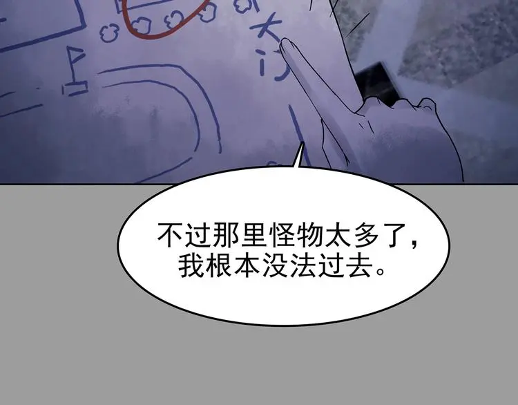 第47话 学校静悄悄（三） 第102页