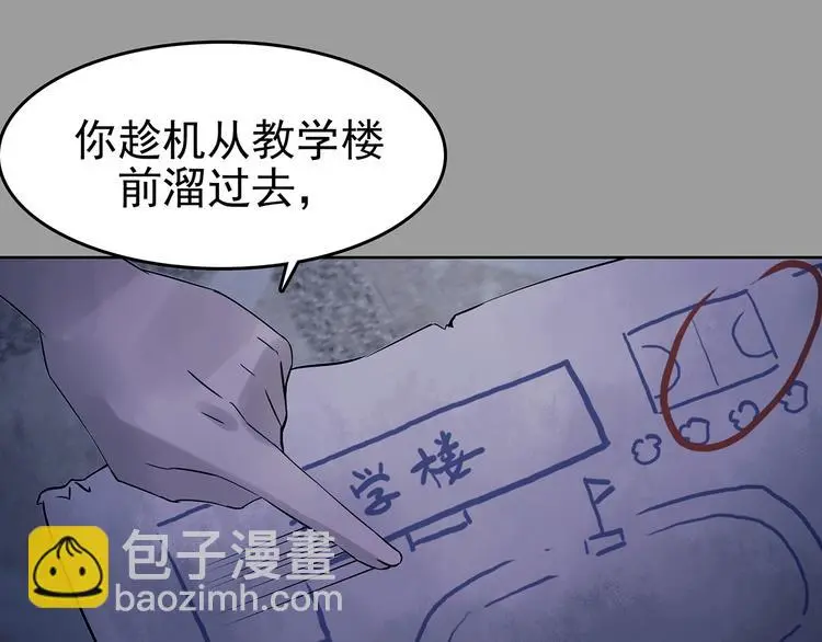 第47话 学校静悄悄（三） 第107页