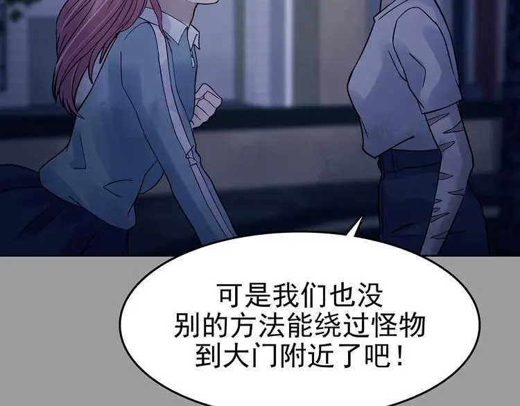 第47话 学校静悄悄（三） 第110页