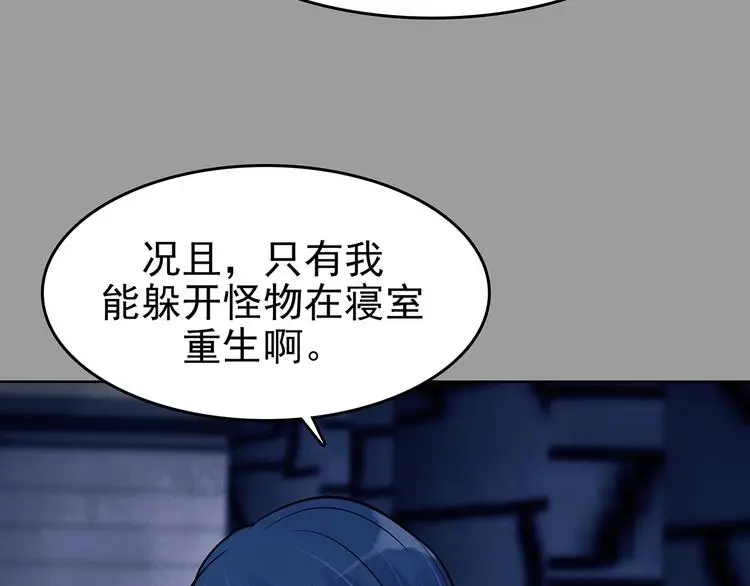 第47话 学校静悄悄（三） 第111页