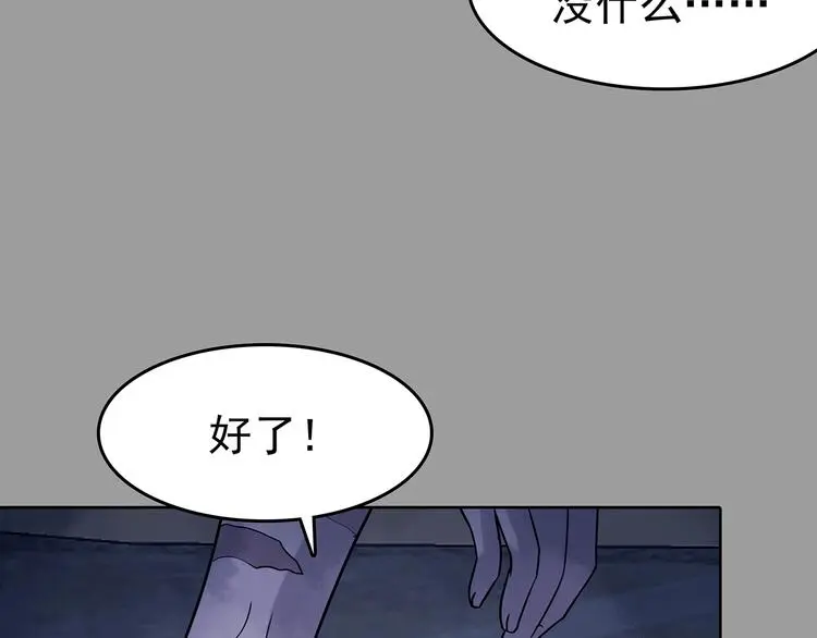 第47话 学校静悄悄（三） 第139页