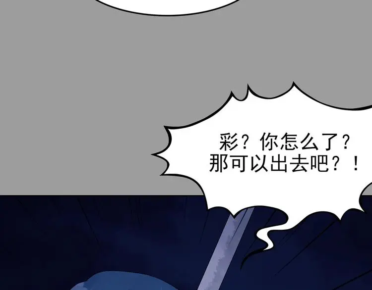 第48话 学校静悄悄（四） 第87页