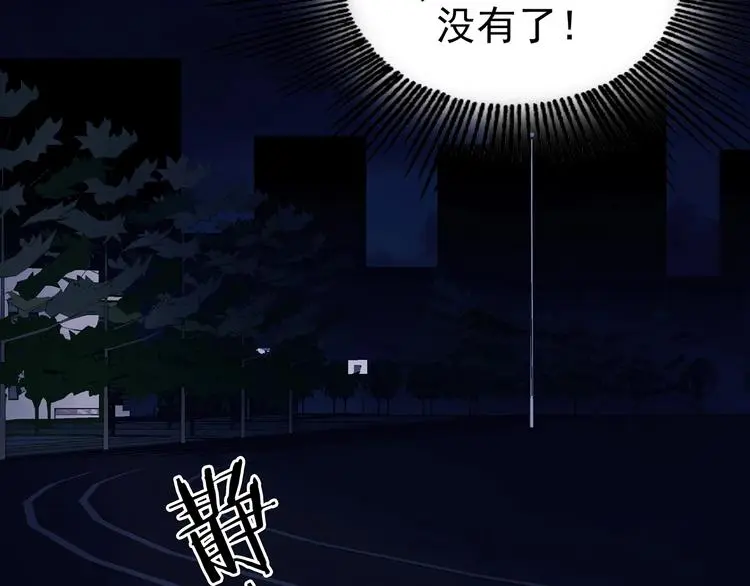 第48话 学校静悄悄（四） 第110页