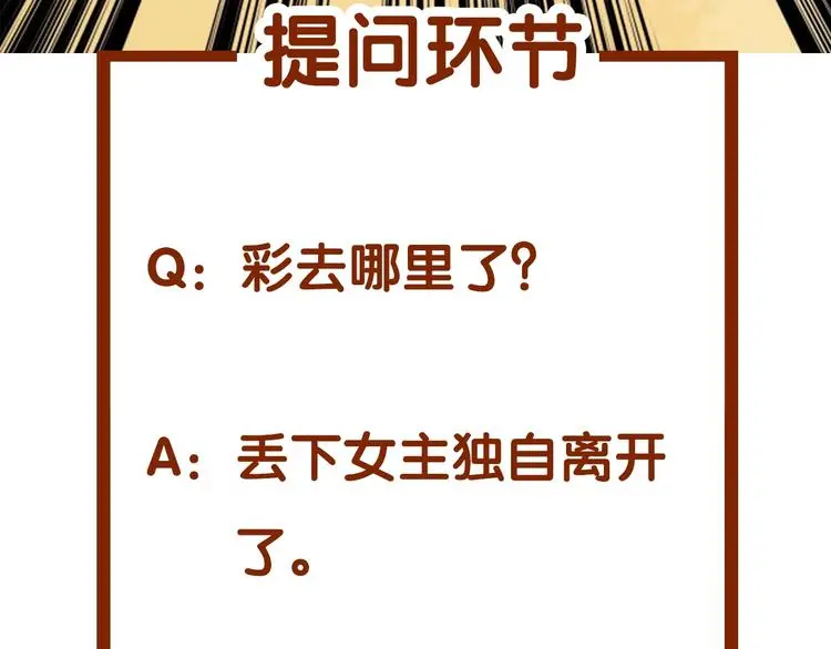 第48话 学校静悄悄（四） 第139页