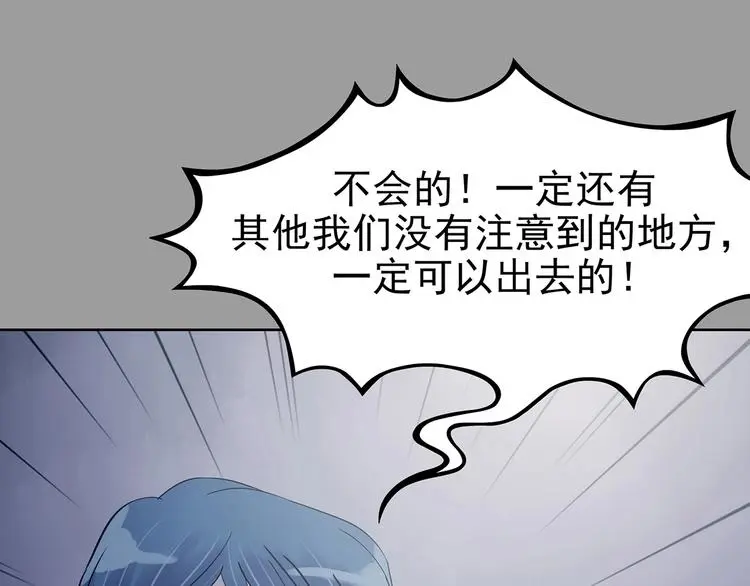 第49话 学校静悄悄（五） 第44页