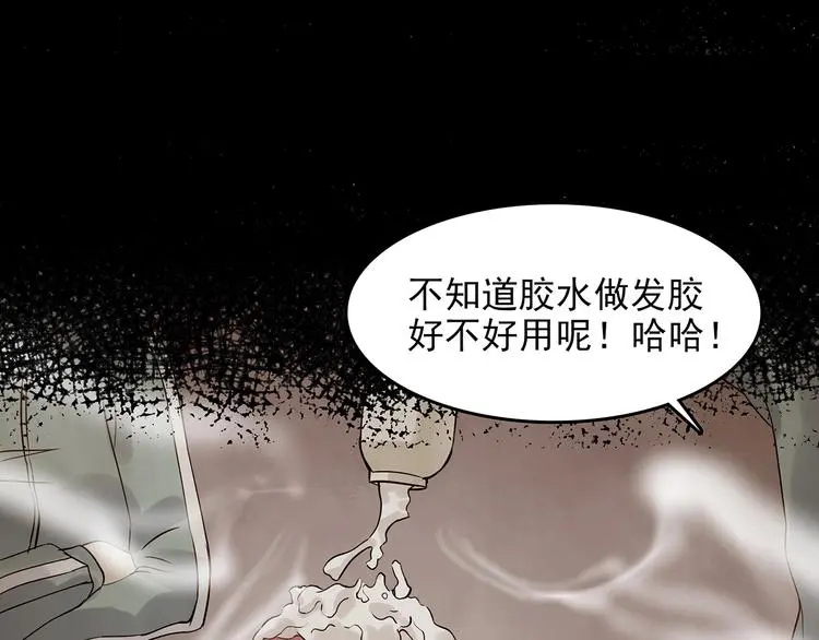 第49话 学校静悄悄（五） 第94页